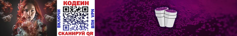 Кодеин Purple Drank  дарнет шоп  ссылка на мегу зеркало  Облучье 